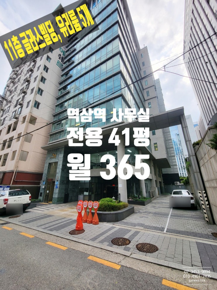  역삼역 사무실 임대 글라스 빌딩 중소형 오피스의 이 지역 최강매물