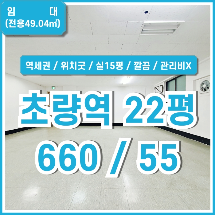  [임대] 부산 초량역사무실 역세권 유동인구 많은 좋은 위치의 초량동20평대오피스 내부 깔끔하고 반듯한 데다 관리비 없는 추천 매물!