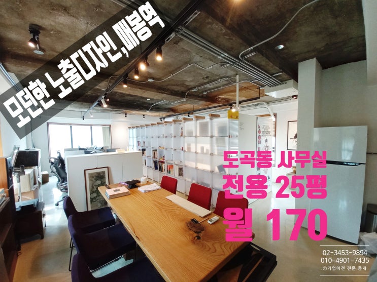 도곡동 사무실 임대 돈도 아끼고 만족도하는 소형오피스