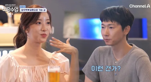   H.O.T 장우혁, 소개팅녀 오채이에게 결혼 전제로 고백!