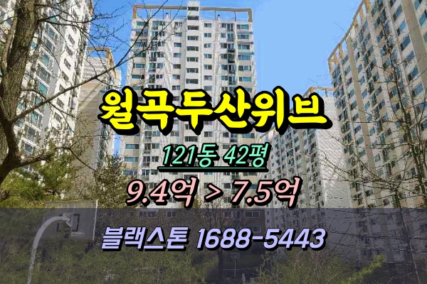  월곡두산위브 경매 42평 하월곡동아파트 [9/23입찰]