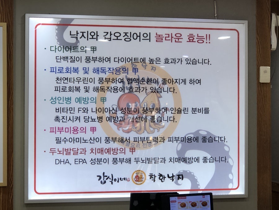 갑식이네착한낙지 본점 사진 3
