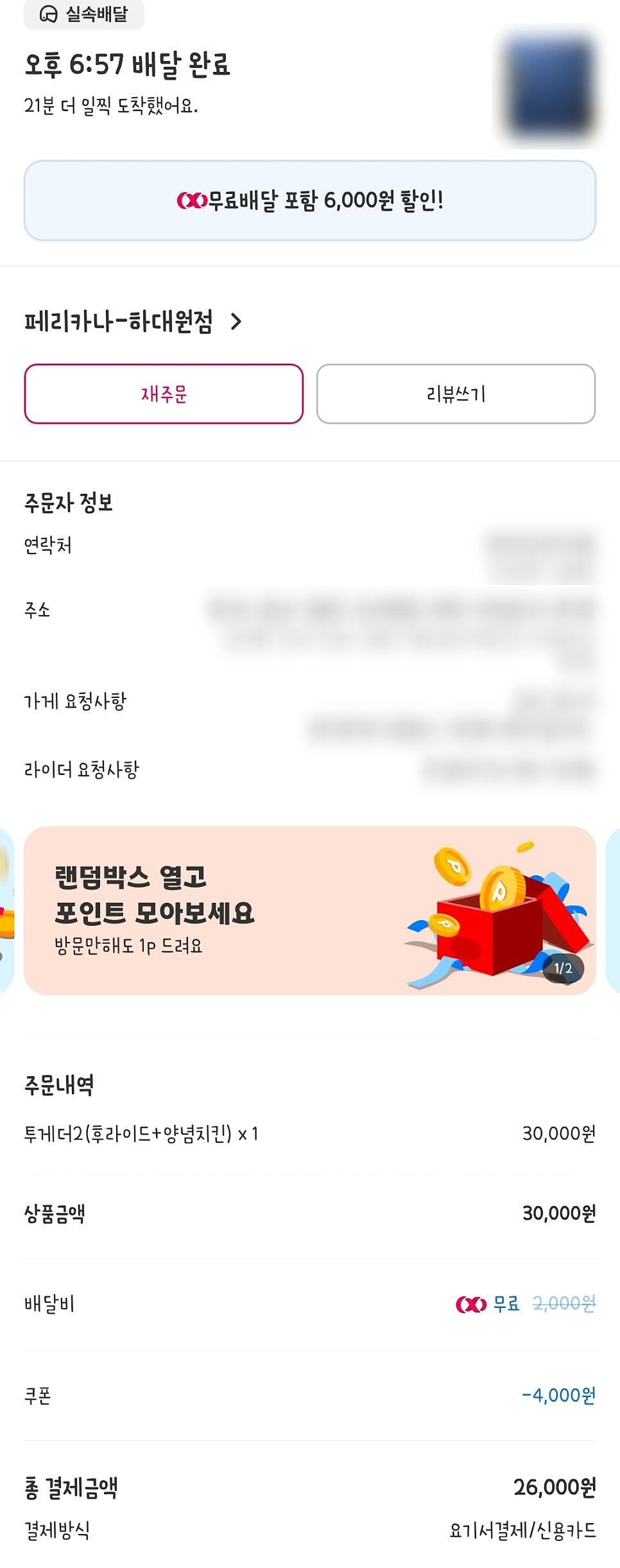 페리카나 하대원점 사진 2