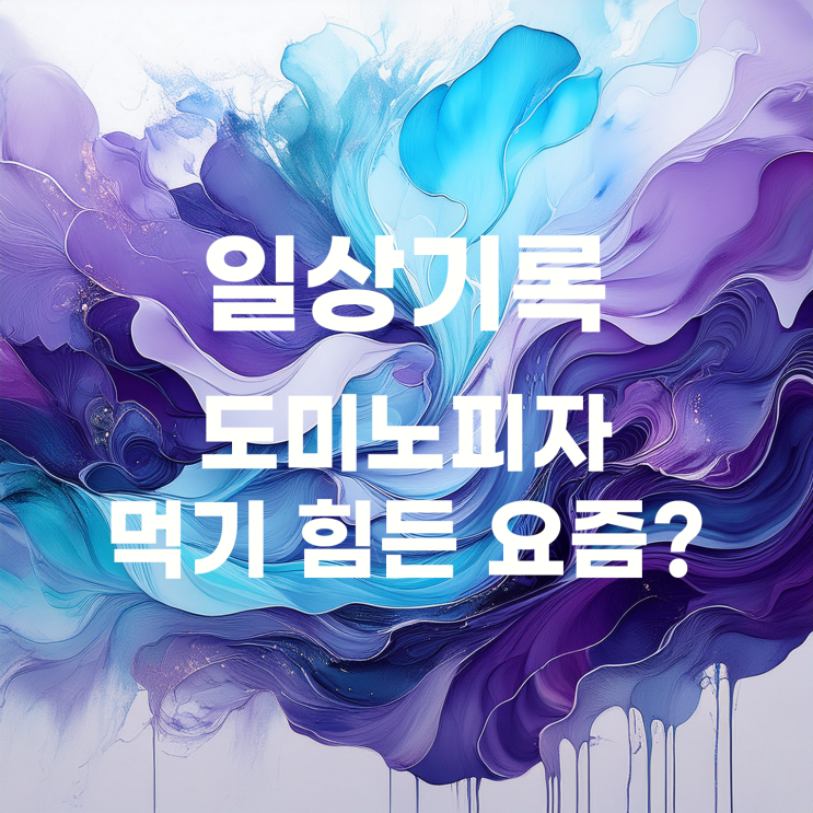  SKT 고객 감사 패키지 그리고 먹기 힘든 도미노피자?