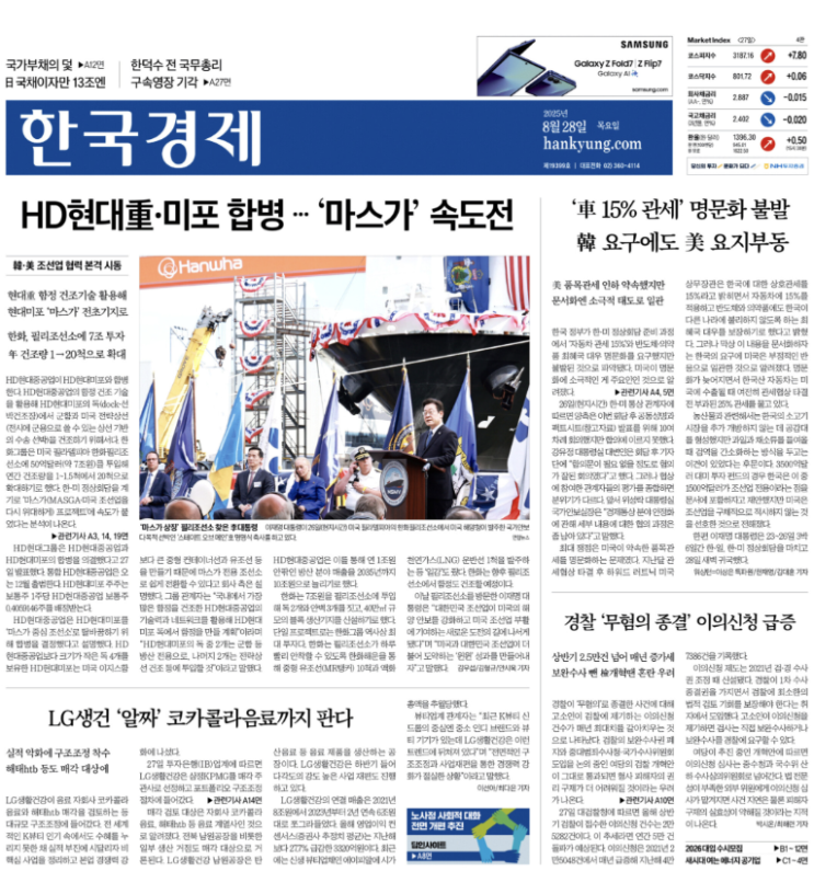  경제신문 - 2025년 08월 28일 (목) 한국경제신문 스크랩