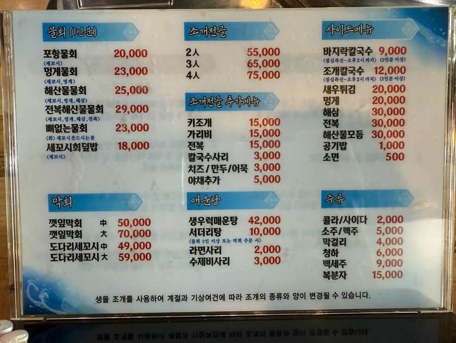 포항물회 조개전골 권선점 사진 4