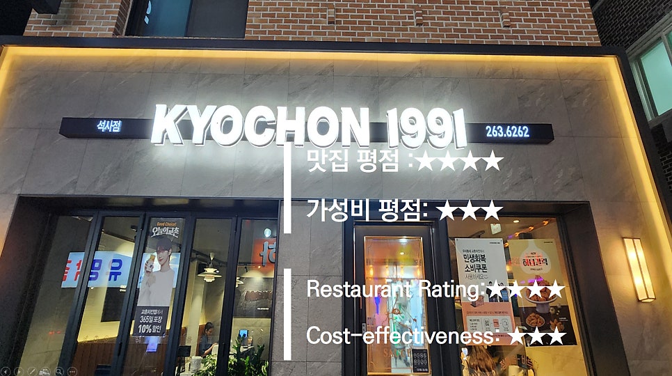 교촌치킨 석사점 사진 1