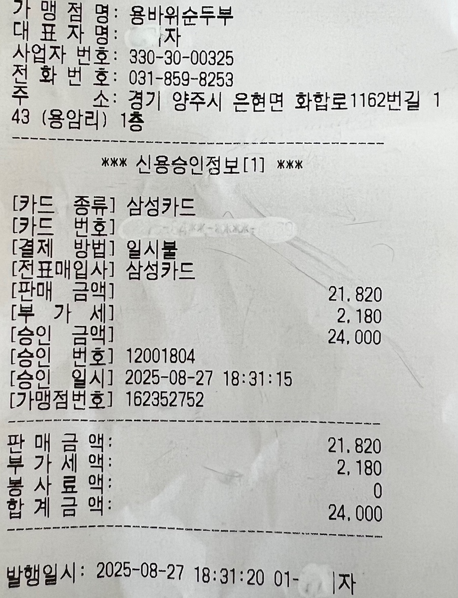 용바위손두부 사진 1