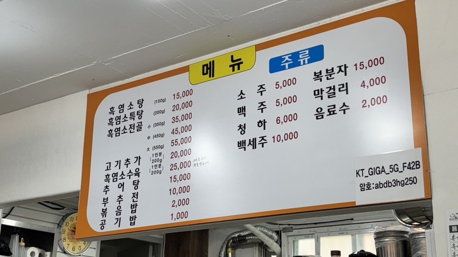 보은흑염소탕 시흥점 사진 5