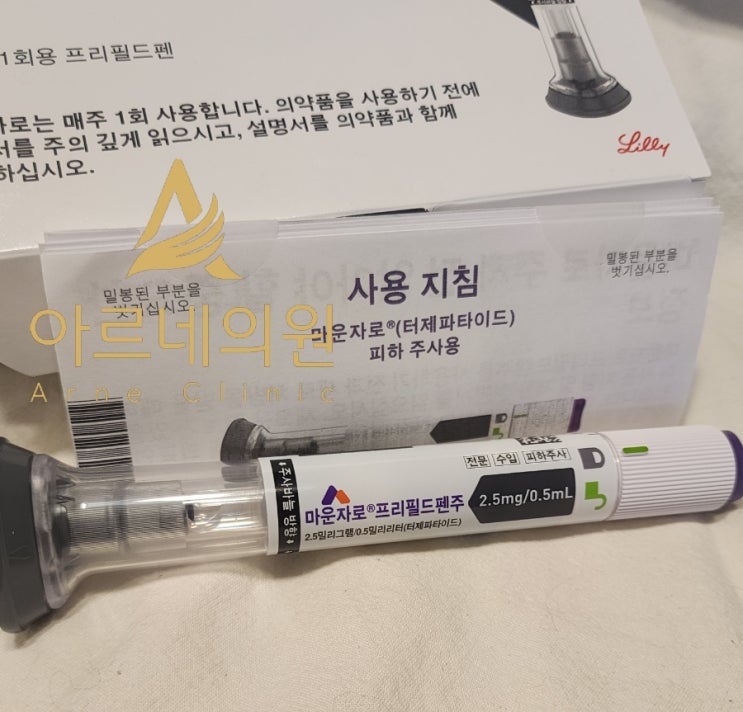  안산 시흥 배곧 송산 마운자로 주사 예약 안내  초기 물량 제한