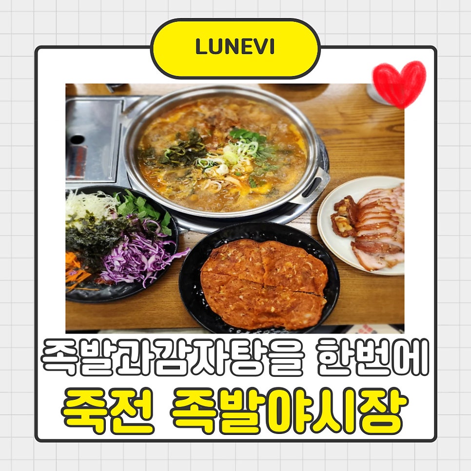 족발야시장 수지상현점 사진 1