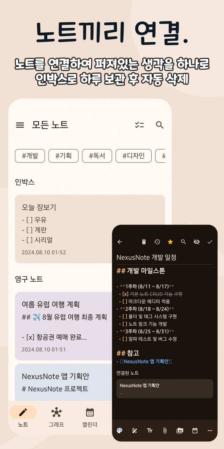  노트 앱 유목민 생활, NexusNote로 드디어 정착했습니다 (사용법 총정리)