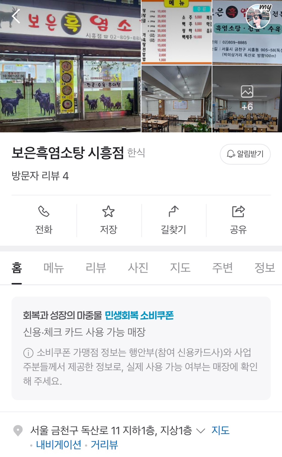 보은흑염소탕 시흥점 사진 1