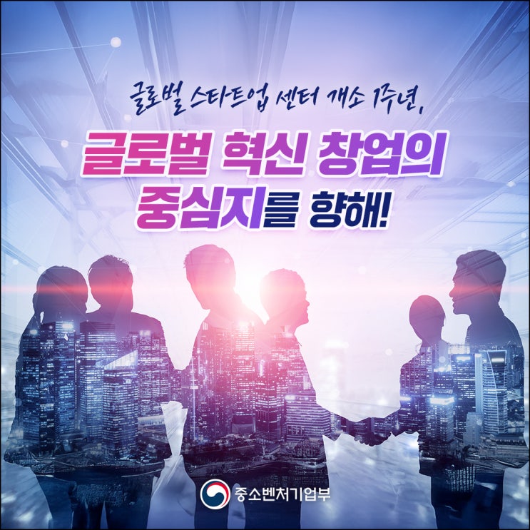<b>글로벌</b> 스타트업 센터 개소 1주년, <b>글로벌</b> 혁신 창업의... 
