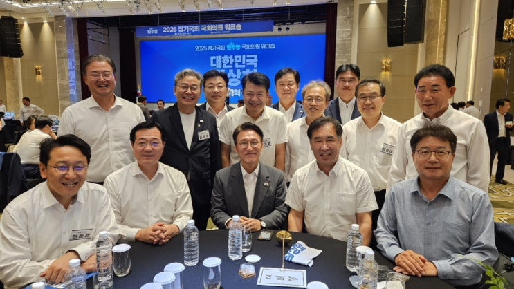 이재명 정부 첫 의원 <b>워크숍</b>, 정기국회 과제와 목표를 다짐합니다