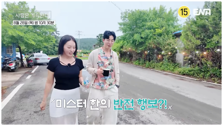  나솔사계 미스터 한의 반전 행보 그리고 23기 옥순 눈물 흘린 이유 무슨일?