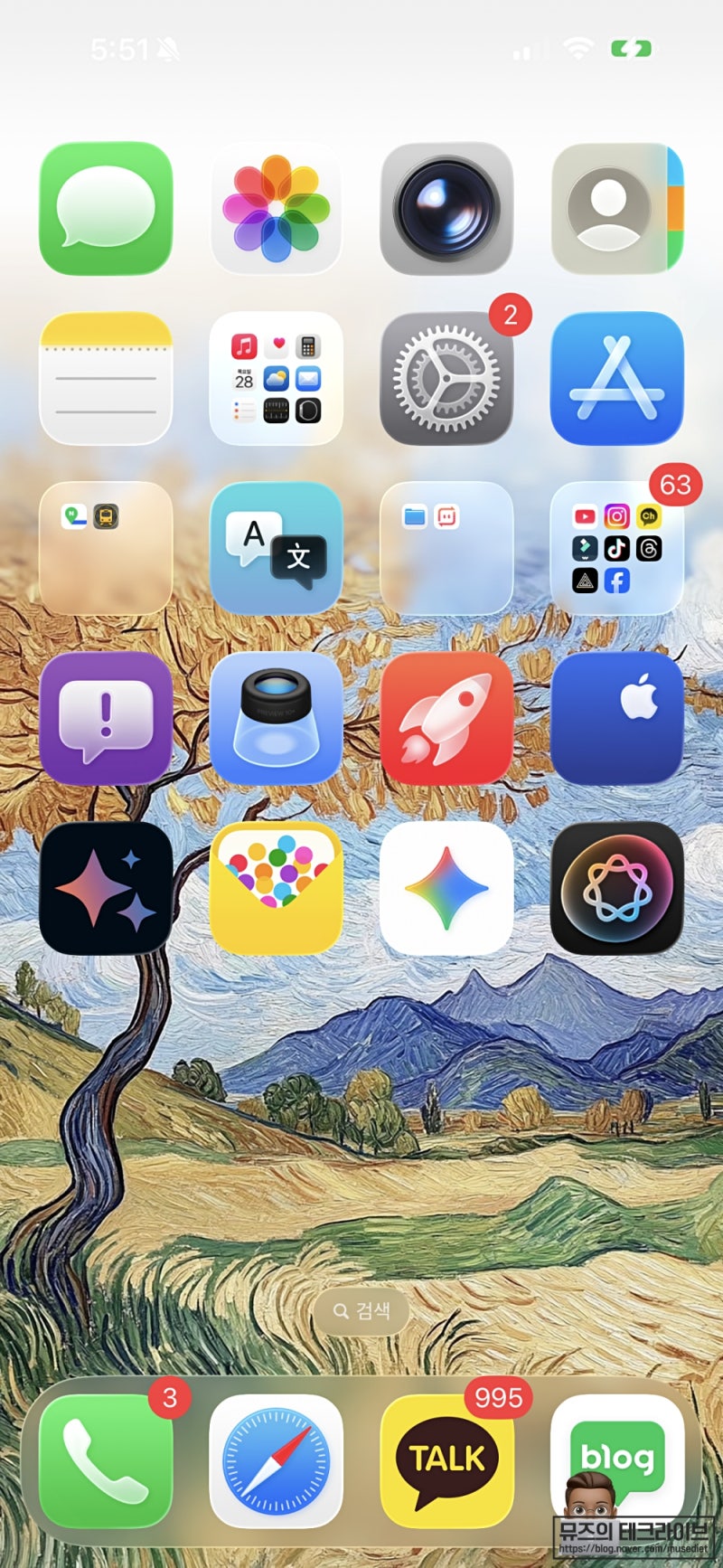아이폰 사용 꿀팁: 앱 아이콘 투명하게 설정하는 방법 : 네이버 블로그