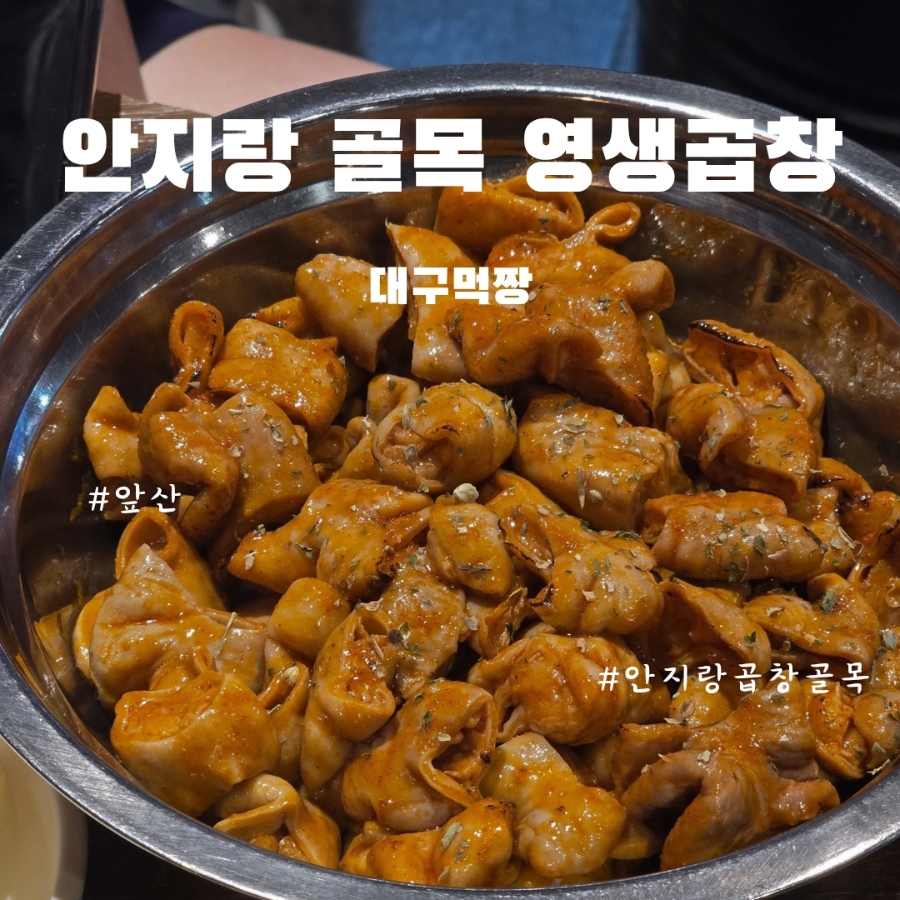 영생곱창 사진 1