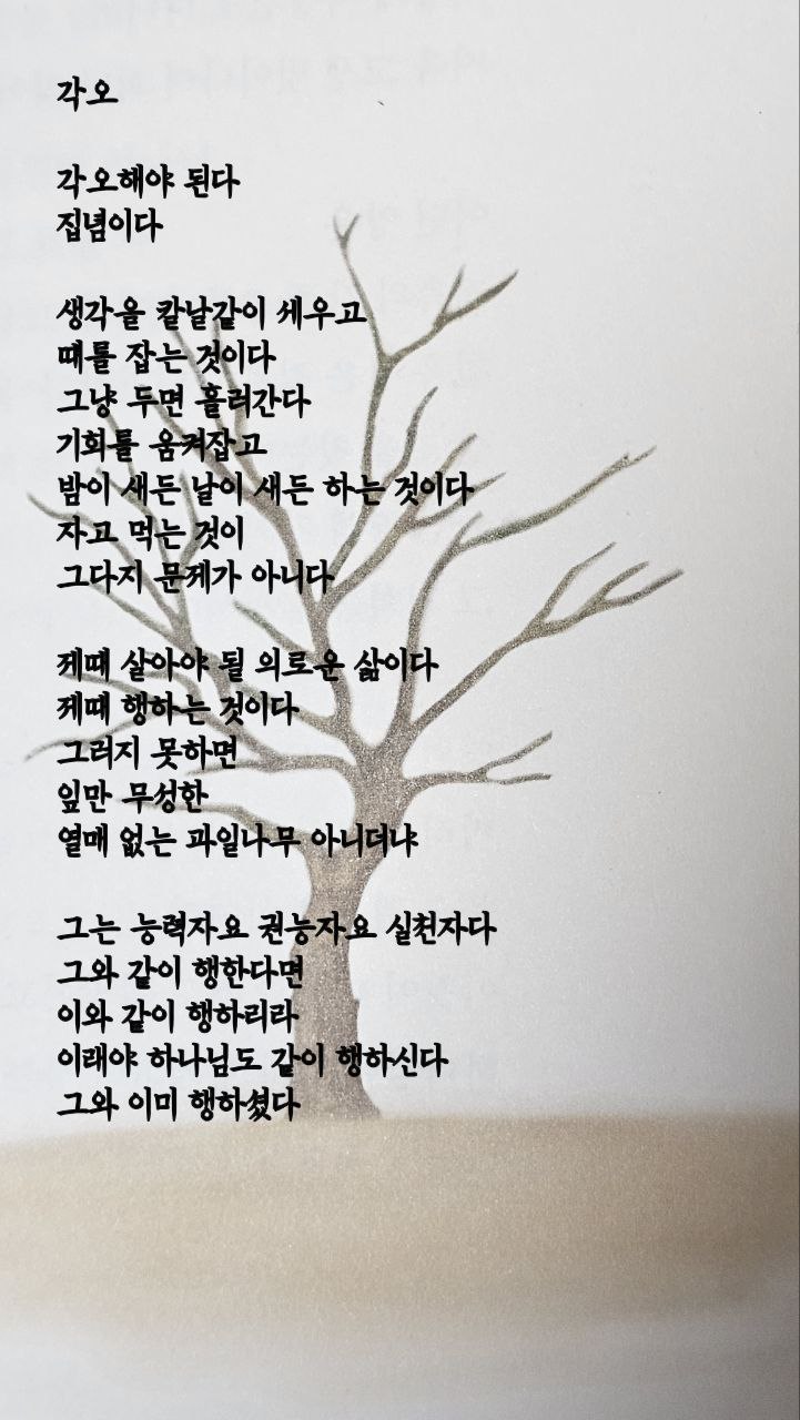 jms 정명석목사 영감의시 ㅡ 각오