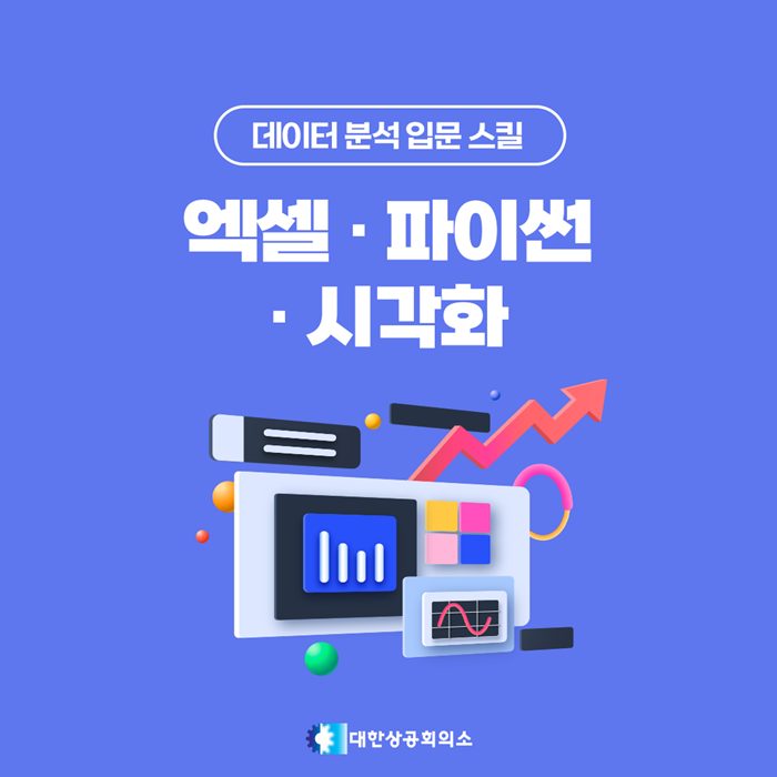 축구 데이터 분석 입문: 승부 예측을 위한 핵심 지표 활용법