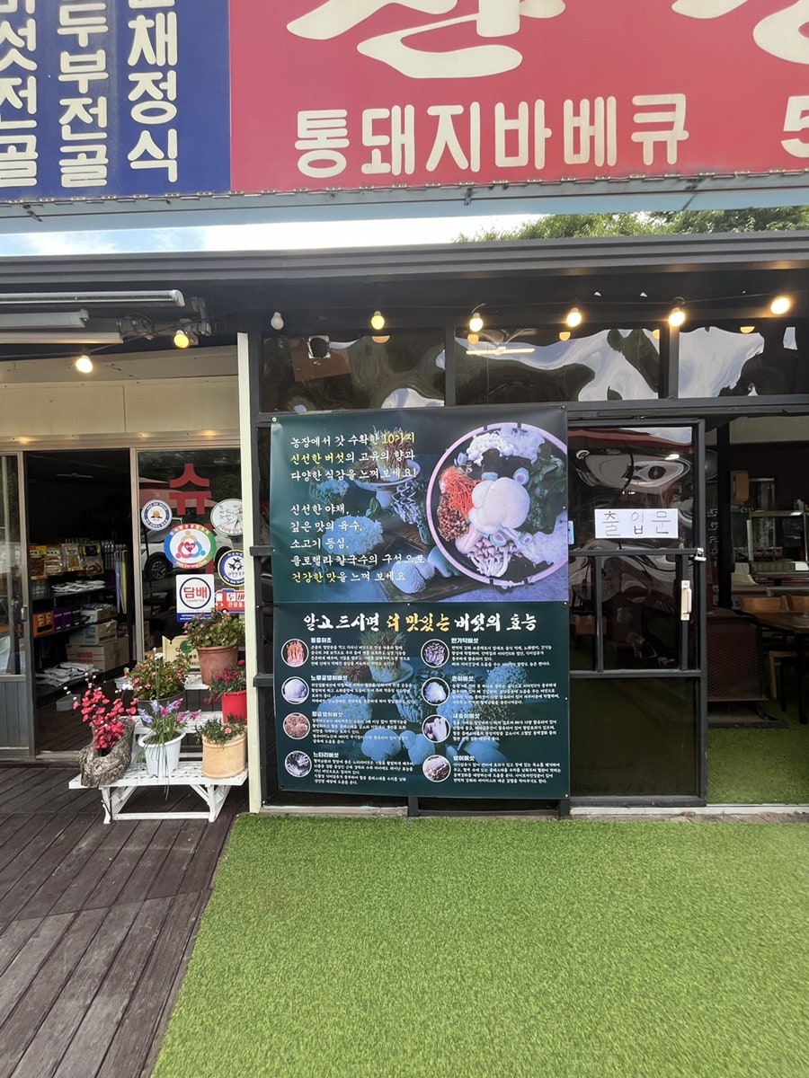 산장가든 사진 2