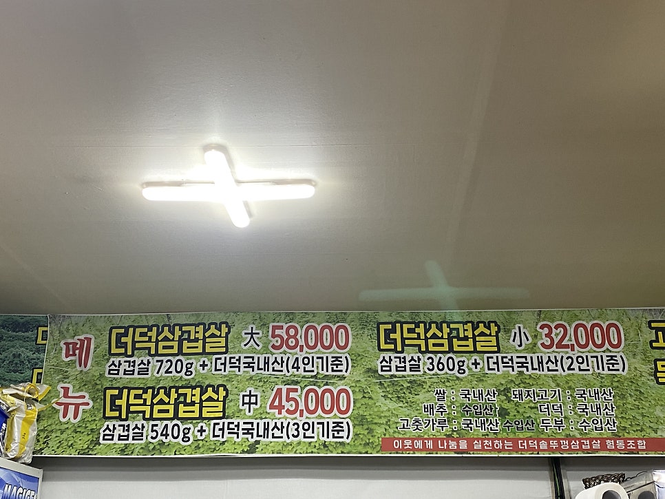 더덕솥뚜껑삼겹살 율량점 사진 2