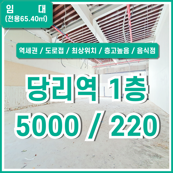  [임대] 부산 사하구 당리역1층상가 역세권 도로변 아주 좋은 위치의 층고 높고 유동인구 많은 당리1층상가 음식점추천 실20평가량!