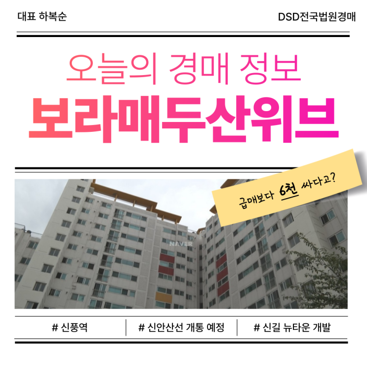  영등포구에서 찾은 아파트, 보라매두산위브의 경매 정보