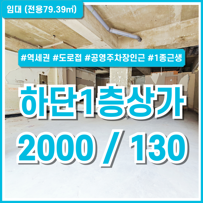  [임대] 부산시 사하구 하단동1층상가 하단오일장 인근 좋은 위치의 하단도로변상가 1종근생 전용18평 임대27평 노출 잘되는곳!
