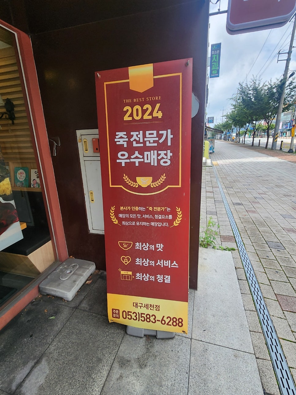 본죽 대구세천점 사진 2
