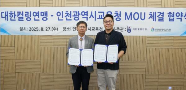 인천광역시교육청, 대한컬링연맹과 읽걷쓰 기반 학교체육 활성화 업무협약 체결