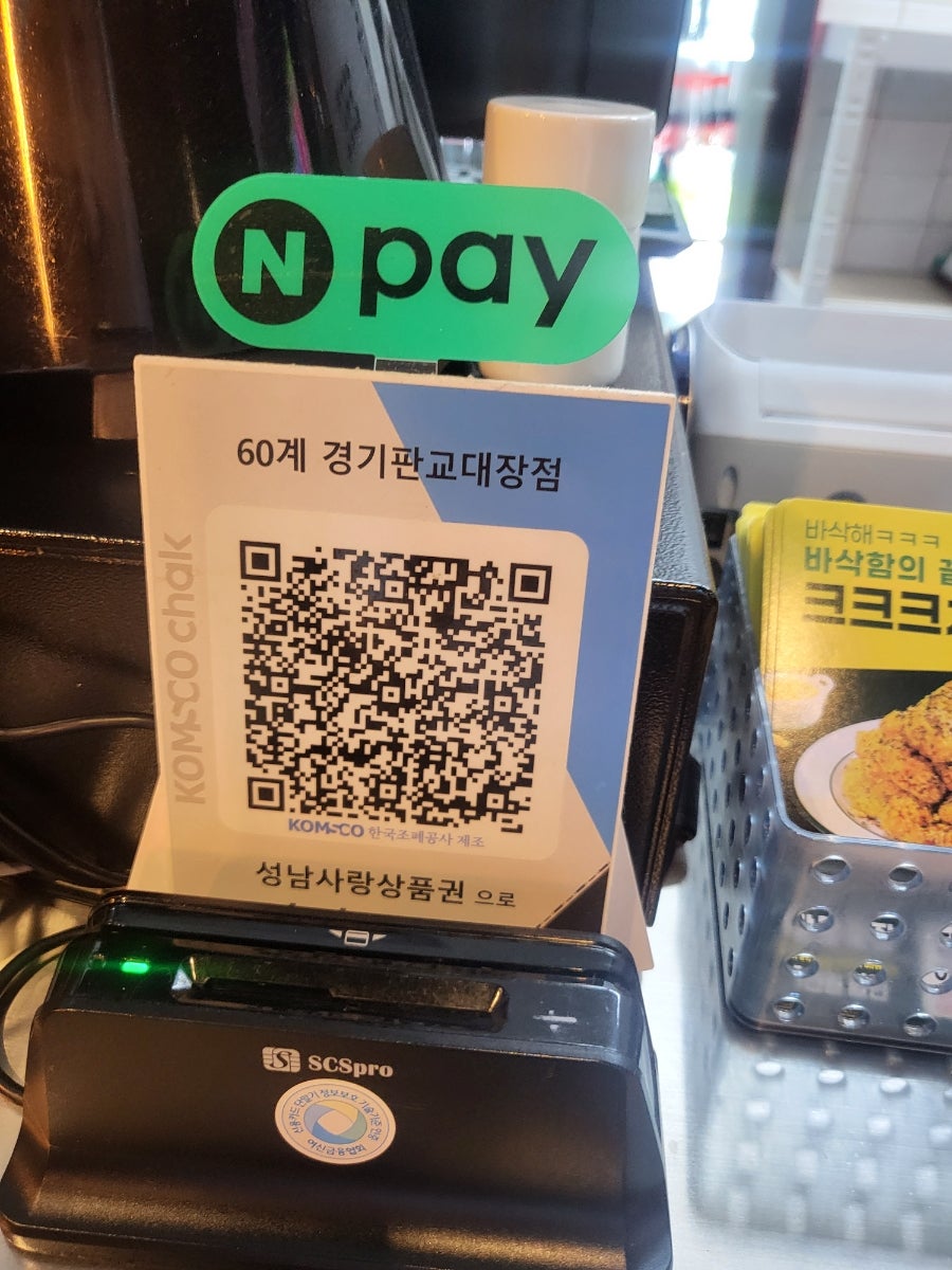 60계치킨 판교대장점 사진 5