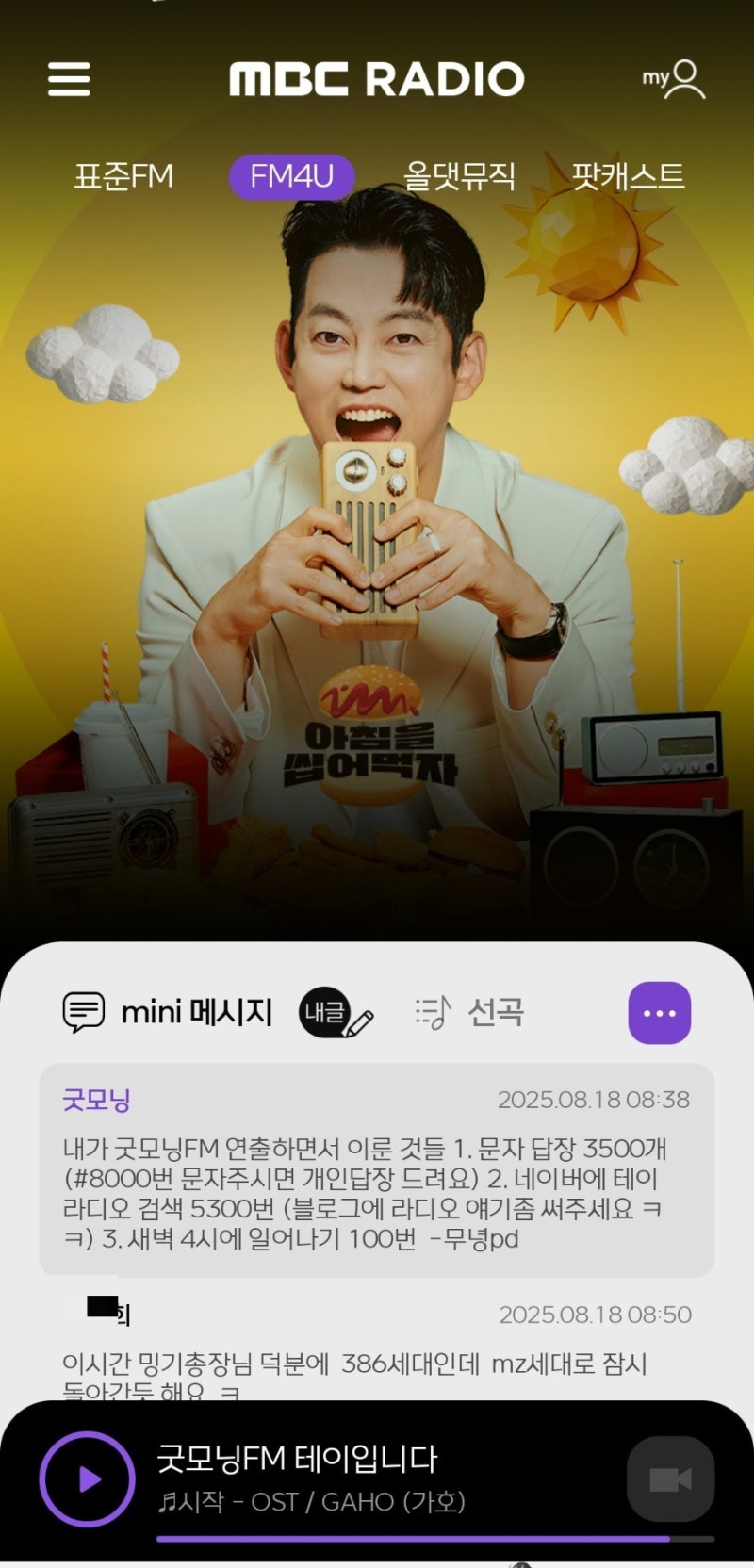 라디오  테이가// 진행하는 굿모닝 FM 테이입니다♡ PD도 재미있는 개꿀잼(전민기/허안나/이원....