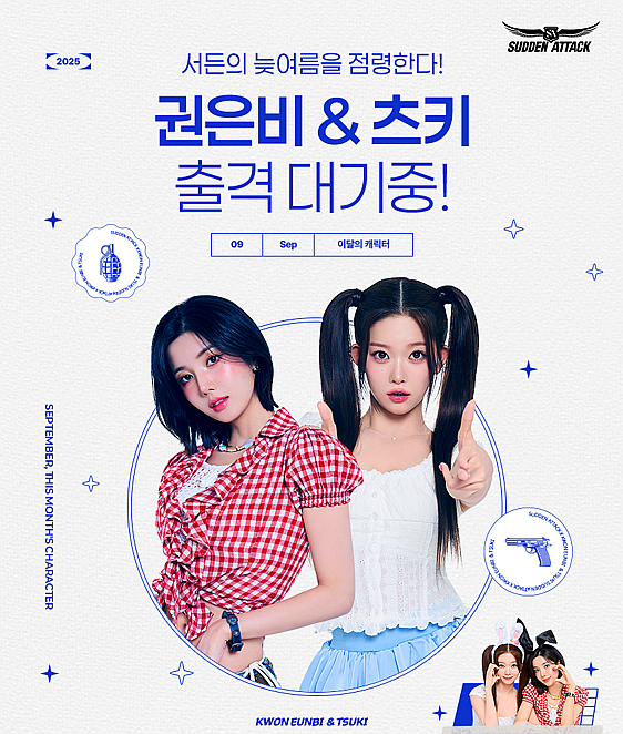 <b>서든어택</b>, 신규 캐릭터 <b>권은비</b> & 츠키 공개! 20주년 기념... 