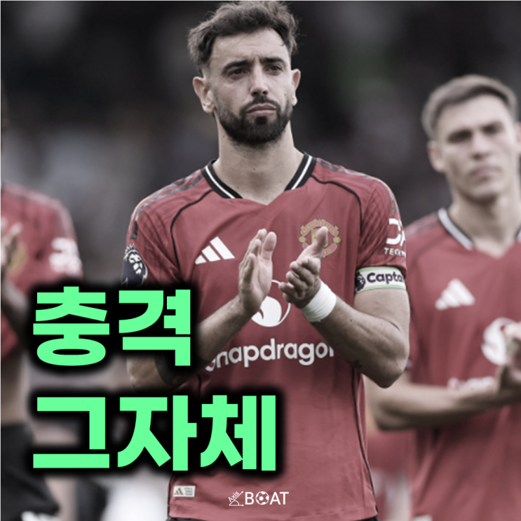 <b>맨유</b>, 사상 첫 4부리그팀에 패배 <b>아모림 경질</b>?..."이젠 팬으로서... 
