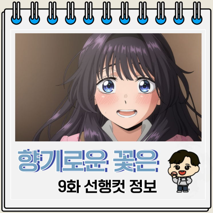  향기로운 꽃은 늠름하게 핀다 9화 린타로 마음