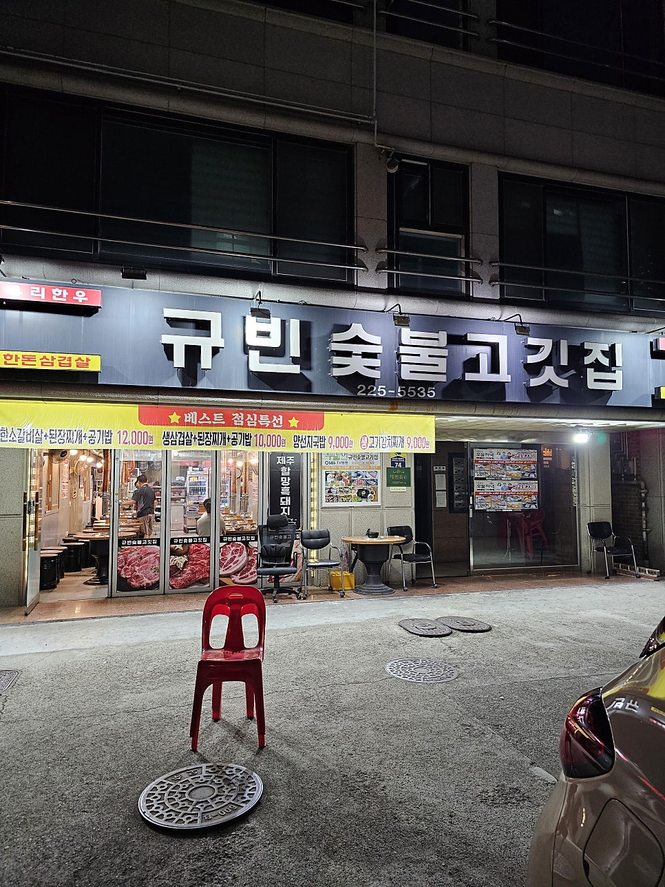 규빈숯불고기집 사진 1