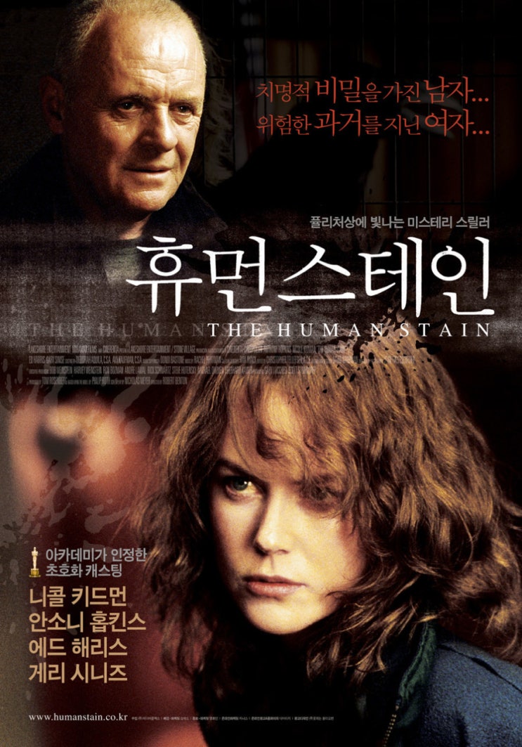  영화 휴먼 스테인 (The Human Stain 2003)