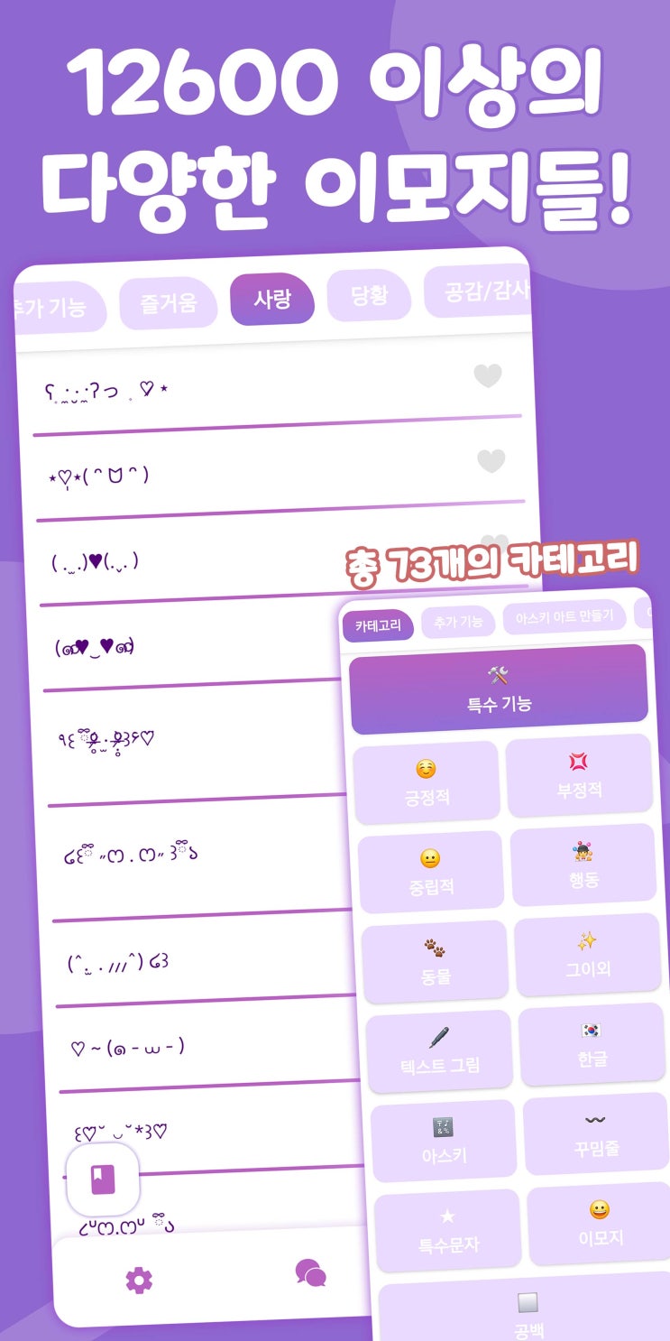   카톡 꾸미기 끝판왕 어플!  특문이티 하나면 특수문자 이모티콘 걱정 끝 