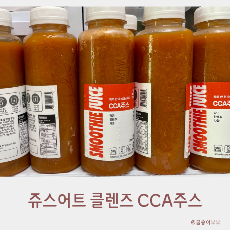  쥬스어트 클렌즈 CCA주스 아침공복 루틴 잡기 좋아요