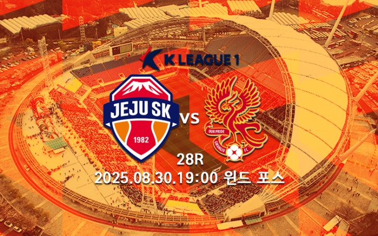 [K리그 분석] 제주 SK <b>광주</b>FC 프리뷰 2025 K리그1 28R