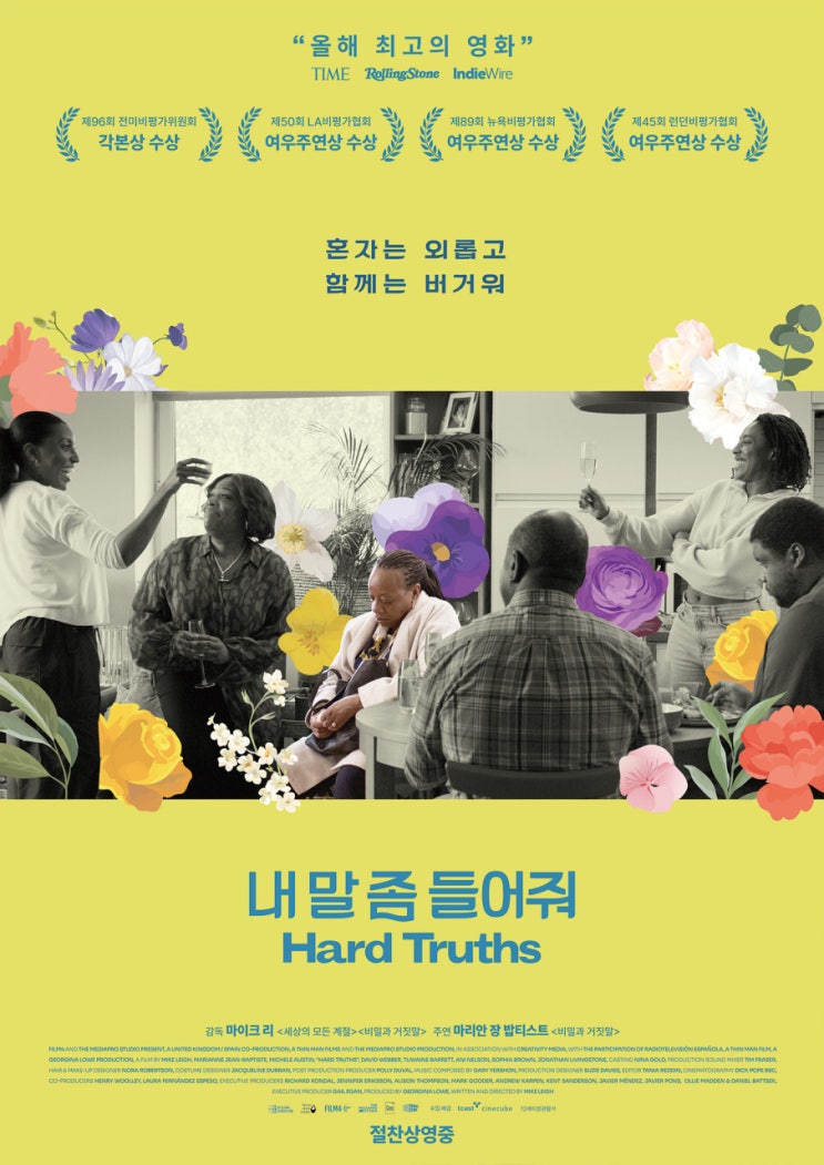 "<b>혼자는</b> 외롭고 함께는 버거워" 영화 <내 말 좀 들어줘>