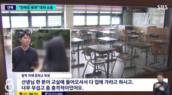   “이번엔 진짜 폭파” 협박 팩스… 서울 중학교 3곳 1천여 명 대피