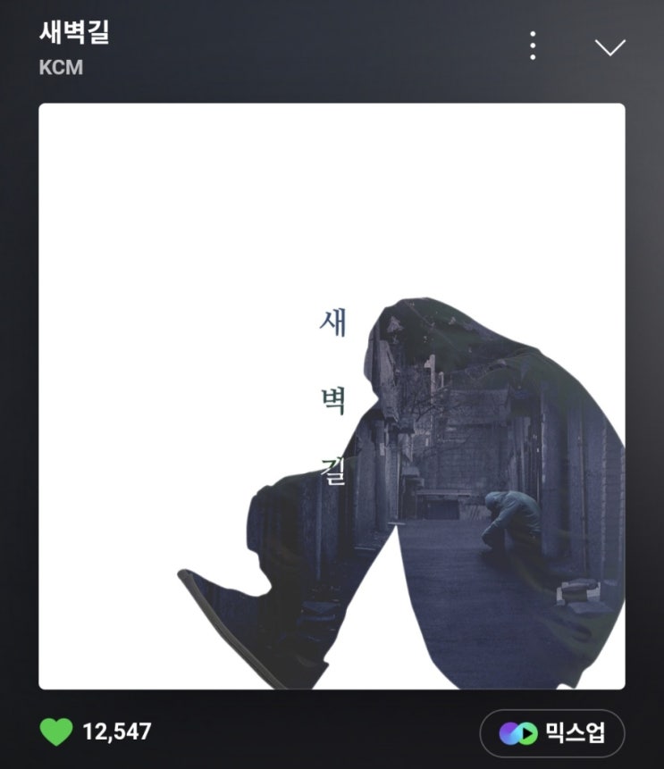  [KCM-새벽길] 우울할 때 드라이브 하면서 내 마음 녹이는 발라드 추천