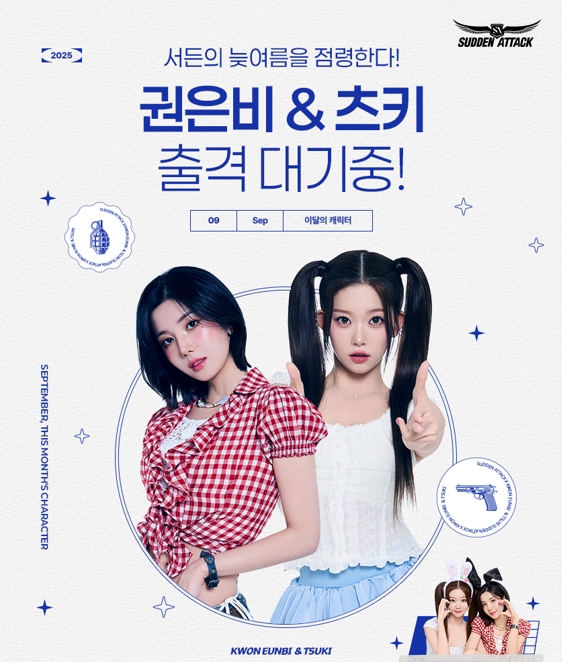 <b>서든어택</b> <b>권은비</b> 츠키 캐릭터 | 획득방법 완벽가이드 총정리