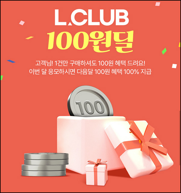  롯데홈쇼핑 L클럽 고객 100원딜(메가커피)3개월 휴먼~09.30