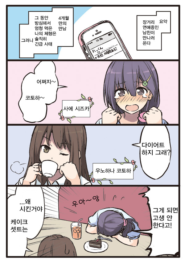  흐리터분한 그녀의 장거리 연애 사정 - [오리지널 만화][웹코믹]