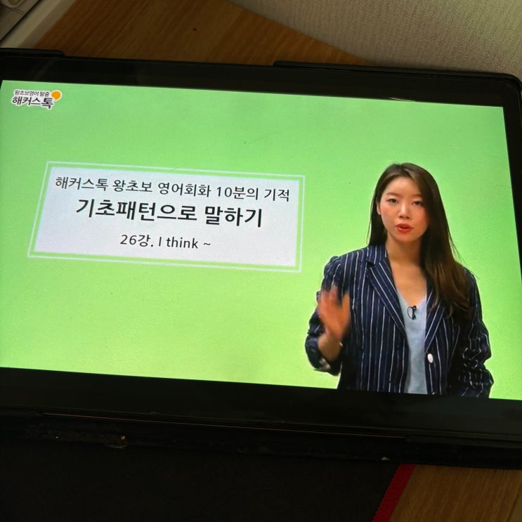  성인 영어회화 배우기 기초부터 다지는 강의 추천