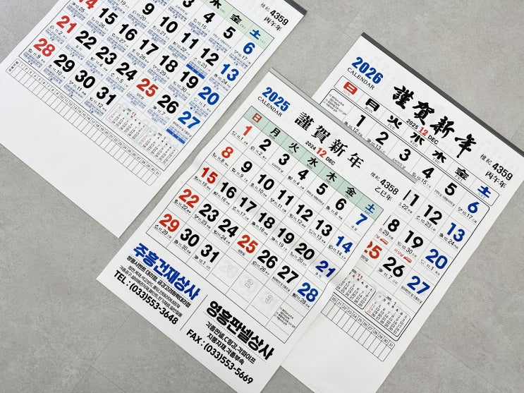  2026년 숫자판 벽걸이달력 제작 방법 이사달력 물때달력 상호 인쇄 포함