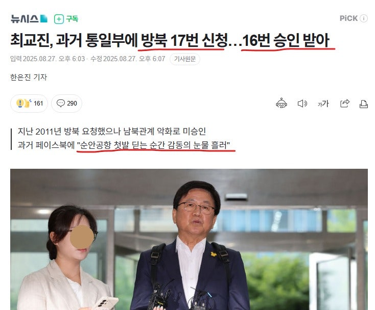 <b>최교진</b>(교육부장관 <b>후보자</b>), 방북 17번 신청해 16회 승인받아... 